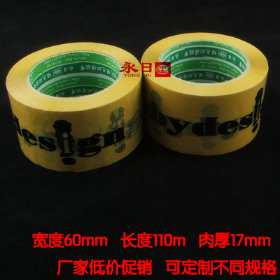 高粘印错封箱胶带 米黄底黑色印刷胶带产品解析